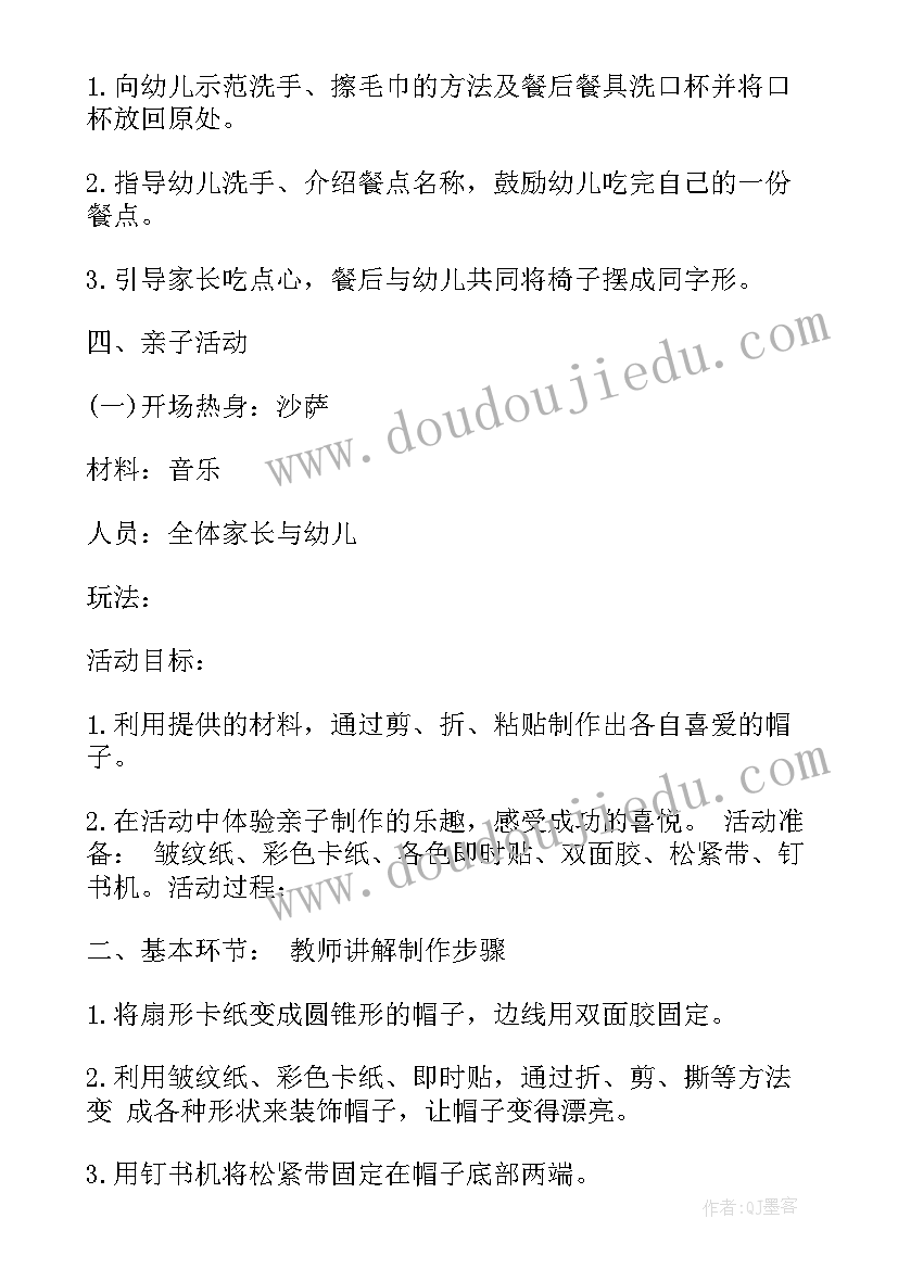 做披萨小班美术活动 小班手工活动方案(优质8篇)