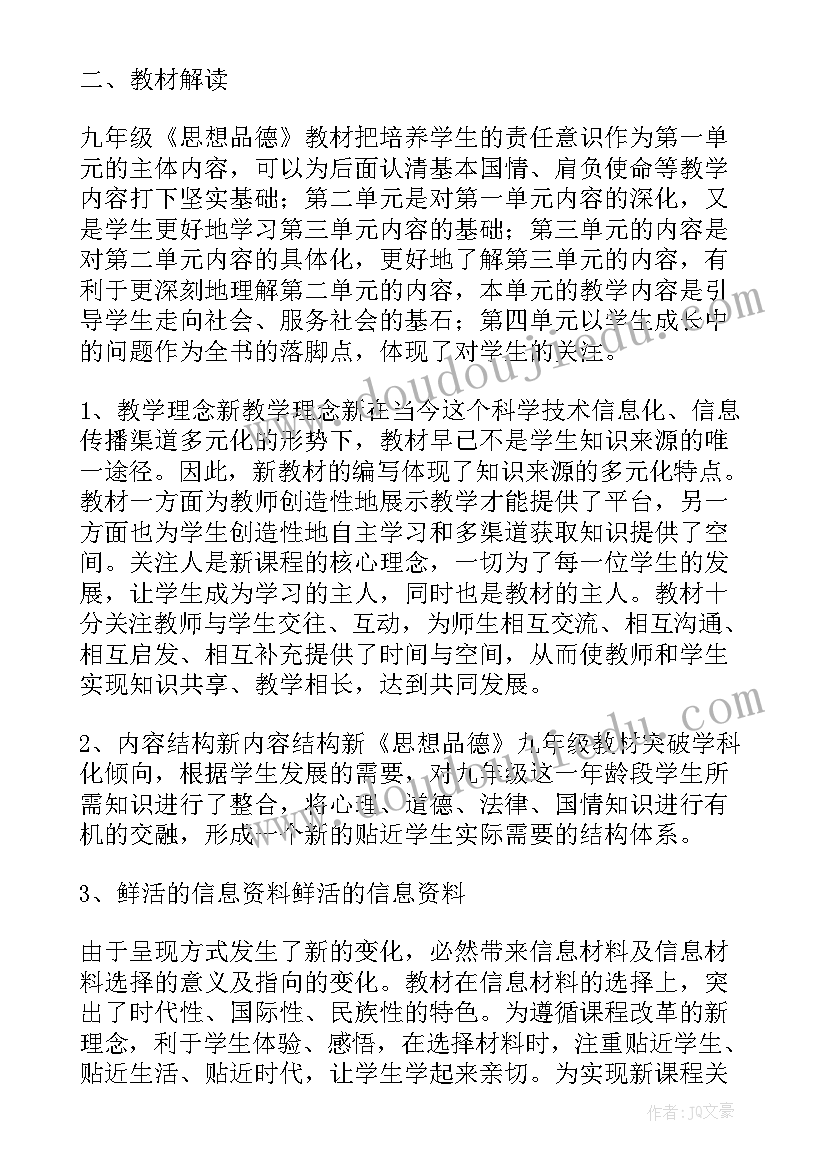 初三思品期末试卷 九年级思想品德教学工作计划(优秀6篇)