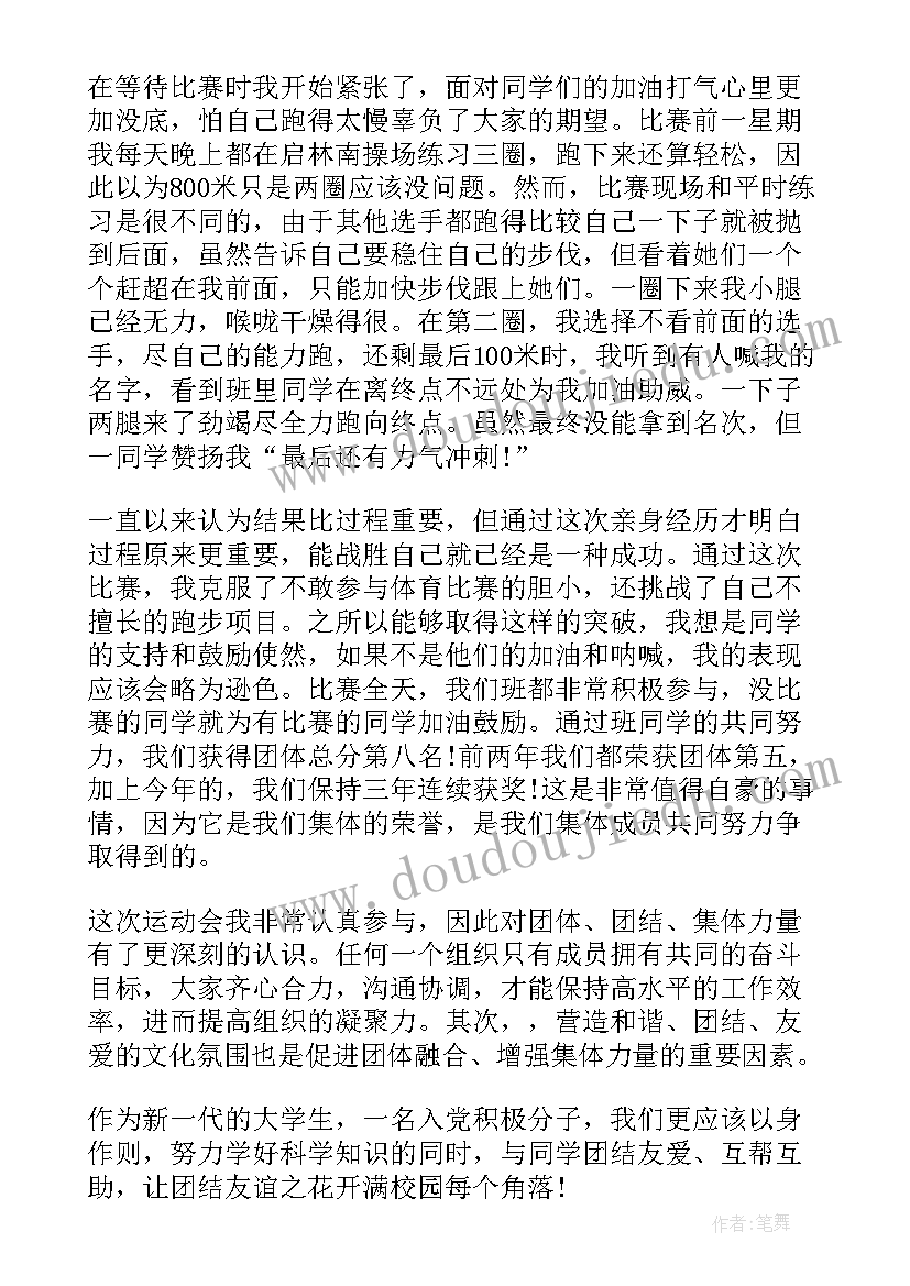 大学生党员发展对象的思想汇报 党员发展对象思想汇报(优秀8篇)