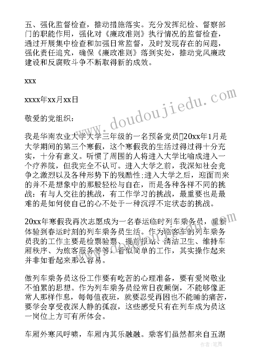 大学生党员发展对象的思想汇报 党员发展对象思想汇报(优秀8篇)