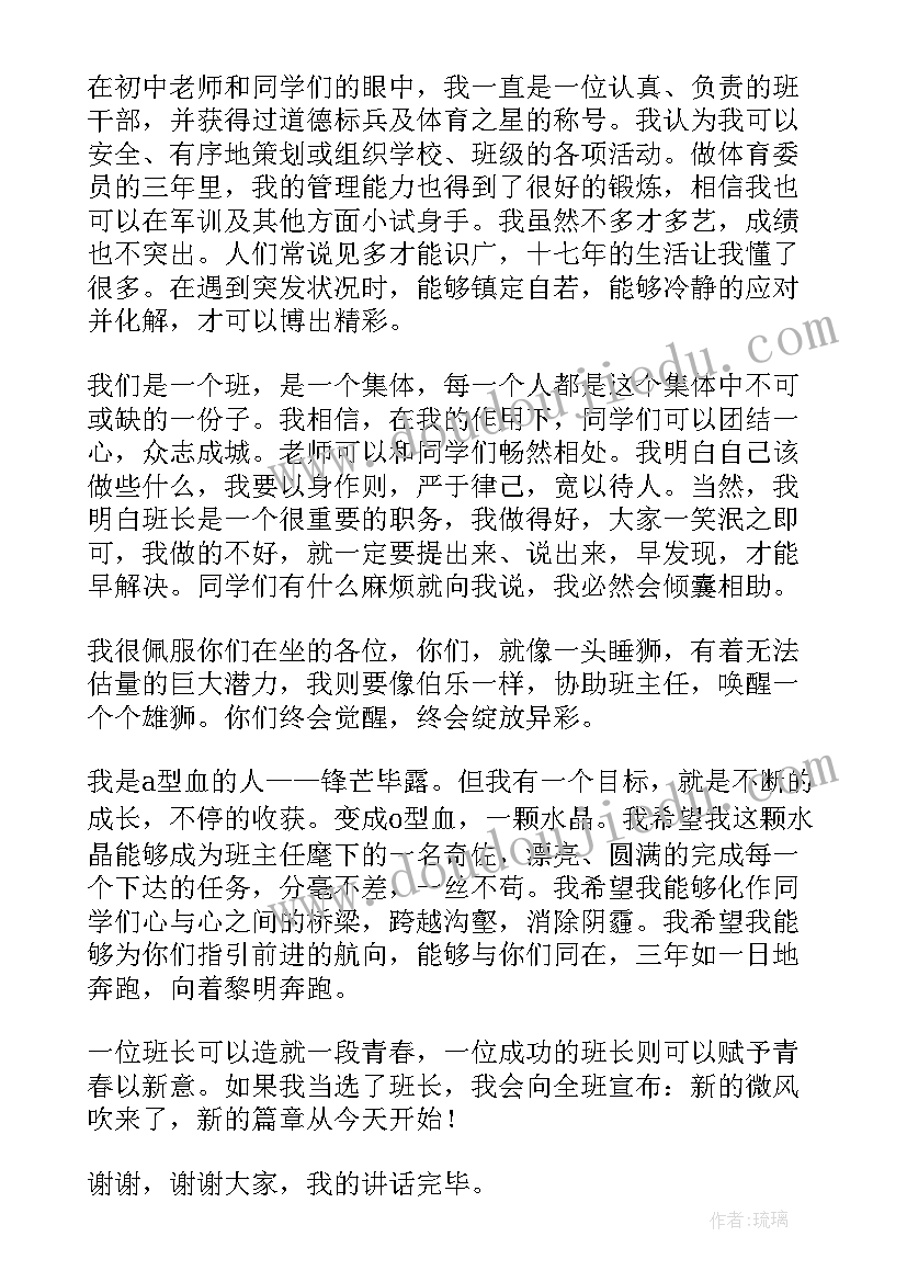 竞选副班长发言稿高中版 高中竞选班长发言稿(优质5篇)