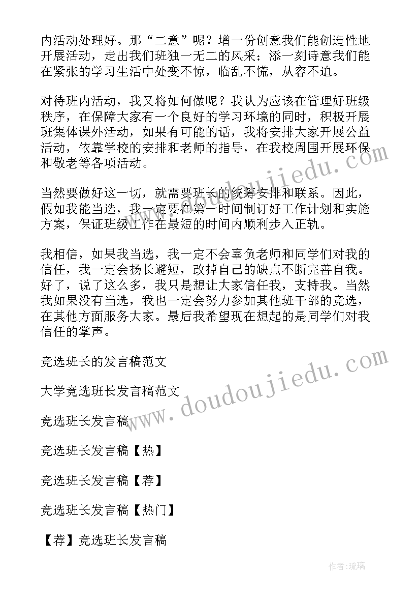 竞选副班长发言稿高中版 高中竞选班长发言稿(优质5篇)