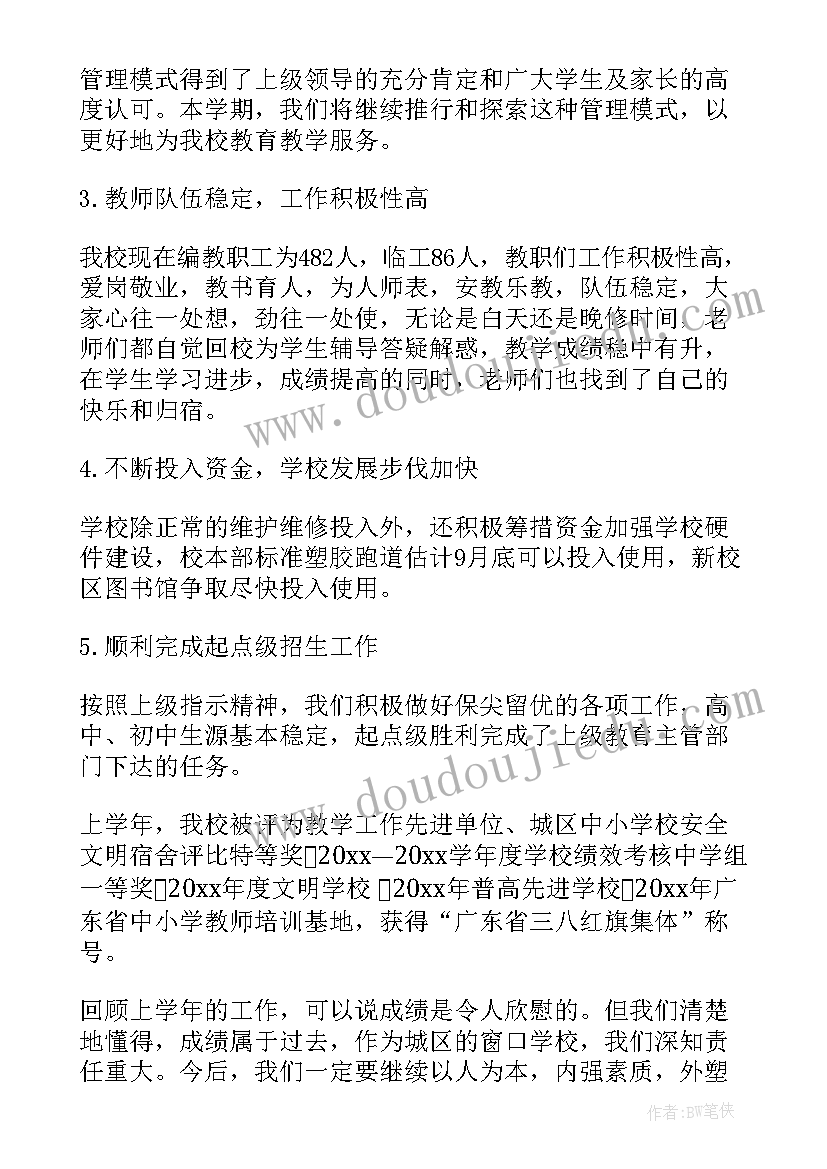 初三教师座谈会校长发言稿 教师节座谈会校长发言稿(精选5篇)