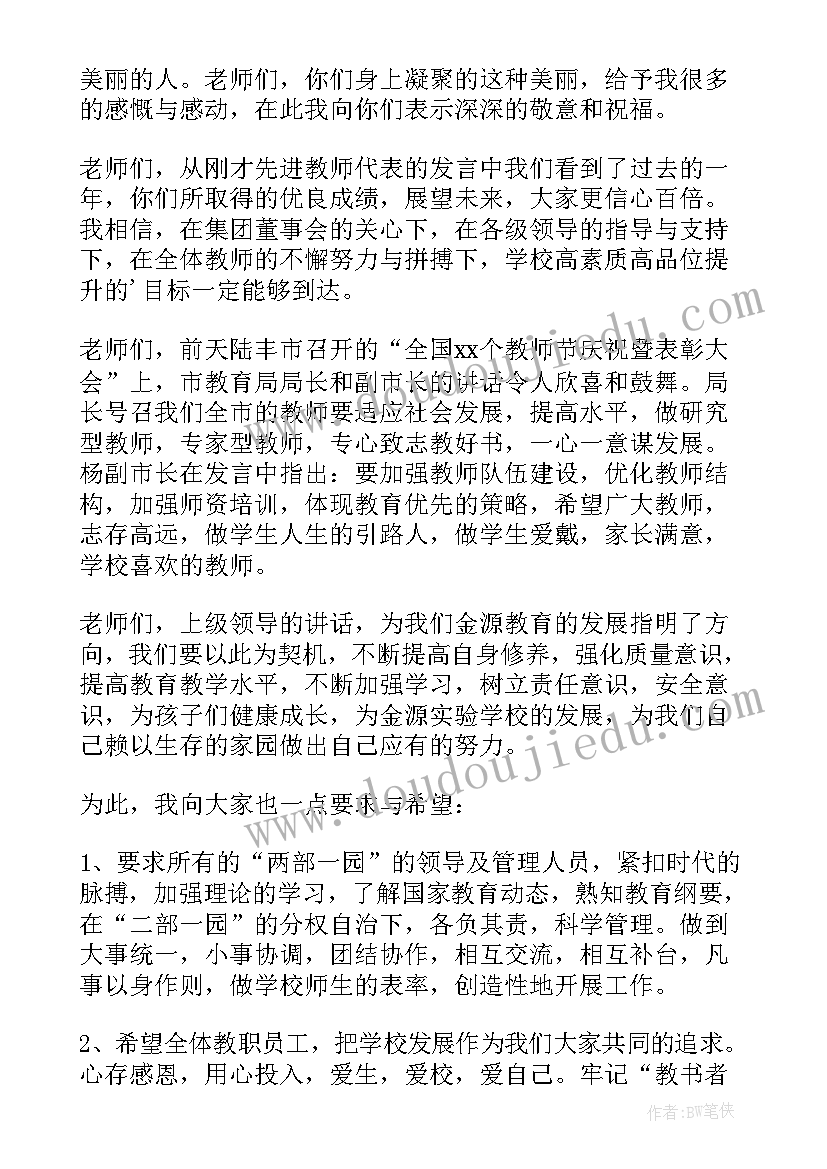 初三教师座谈会校长发言稿 教师节座谈会校长发言稿(精选5篇)