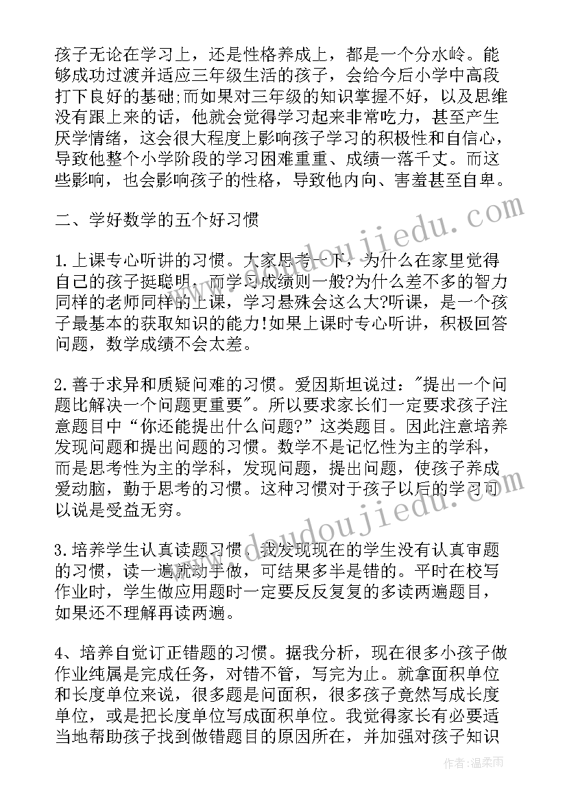 最新老师家长会家长发言稿(优秀5篇)