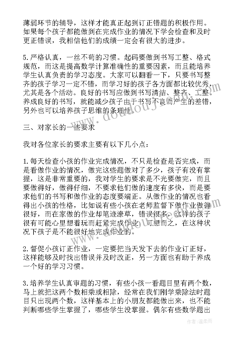 最新老师家长会家长发言稿(优秀5篇)