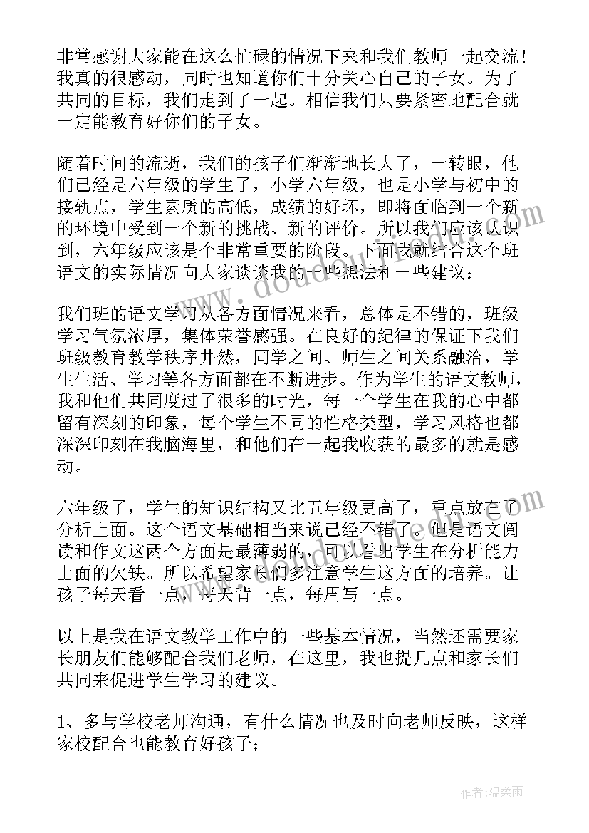 最新老师家长会家长发言稿(优秀5篇)