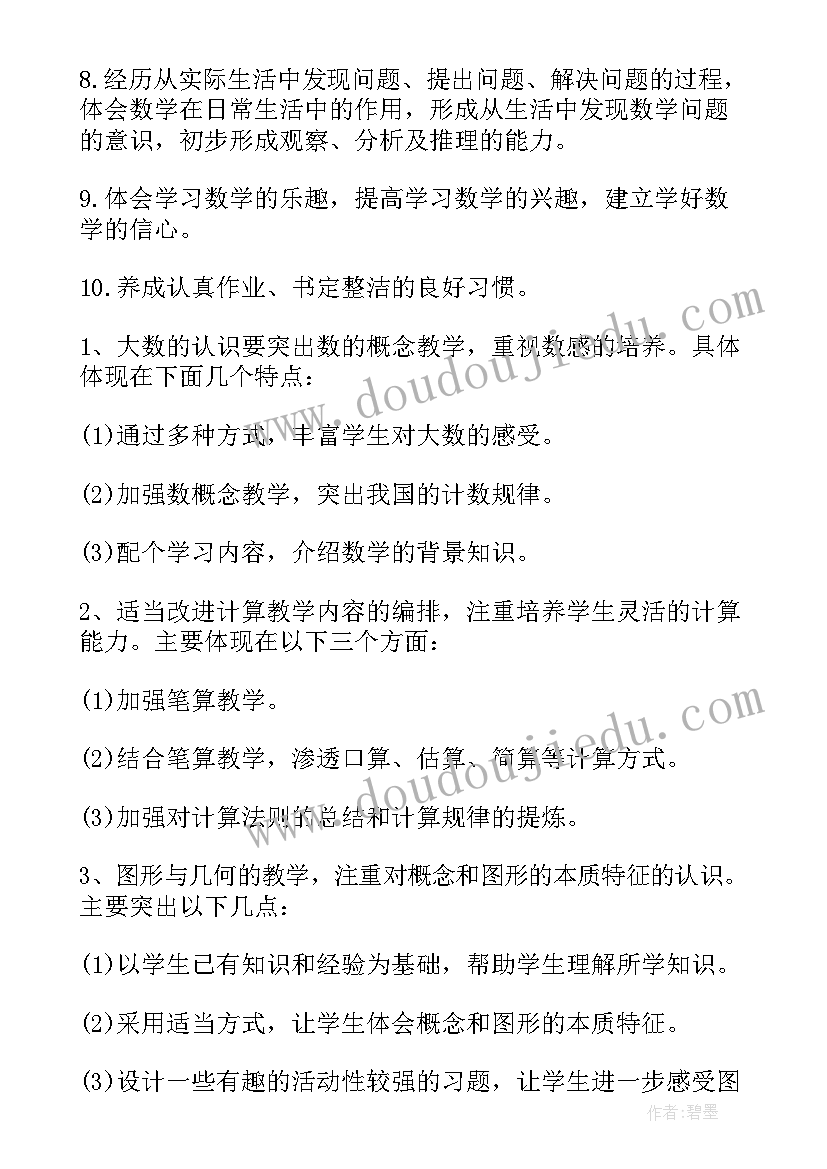 小学数学四年级数学教学计划(实用8篇)