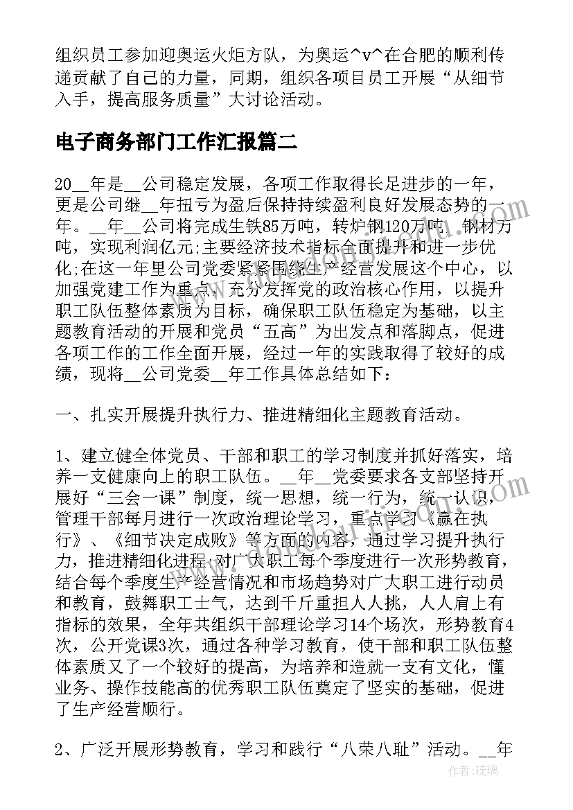 电子商务部门工作汇报(实用5篇)