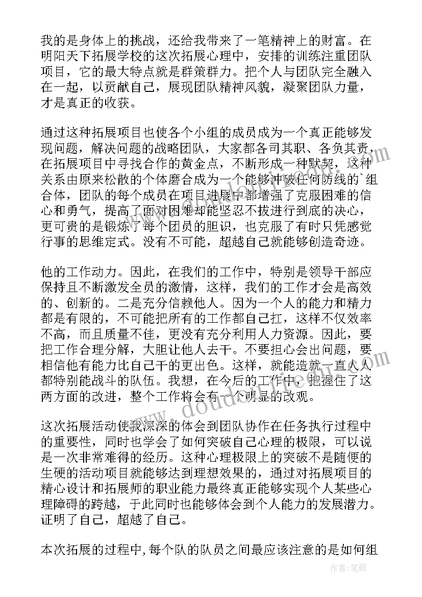 2023年团建心得体会总结(汇总8篇)