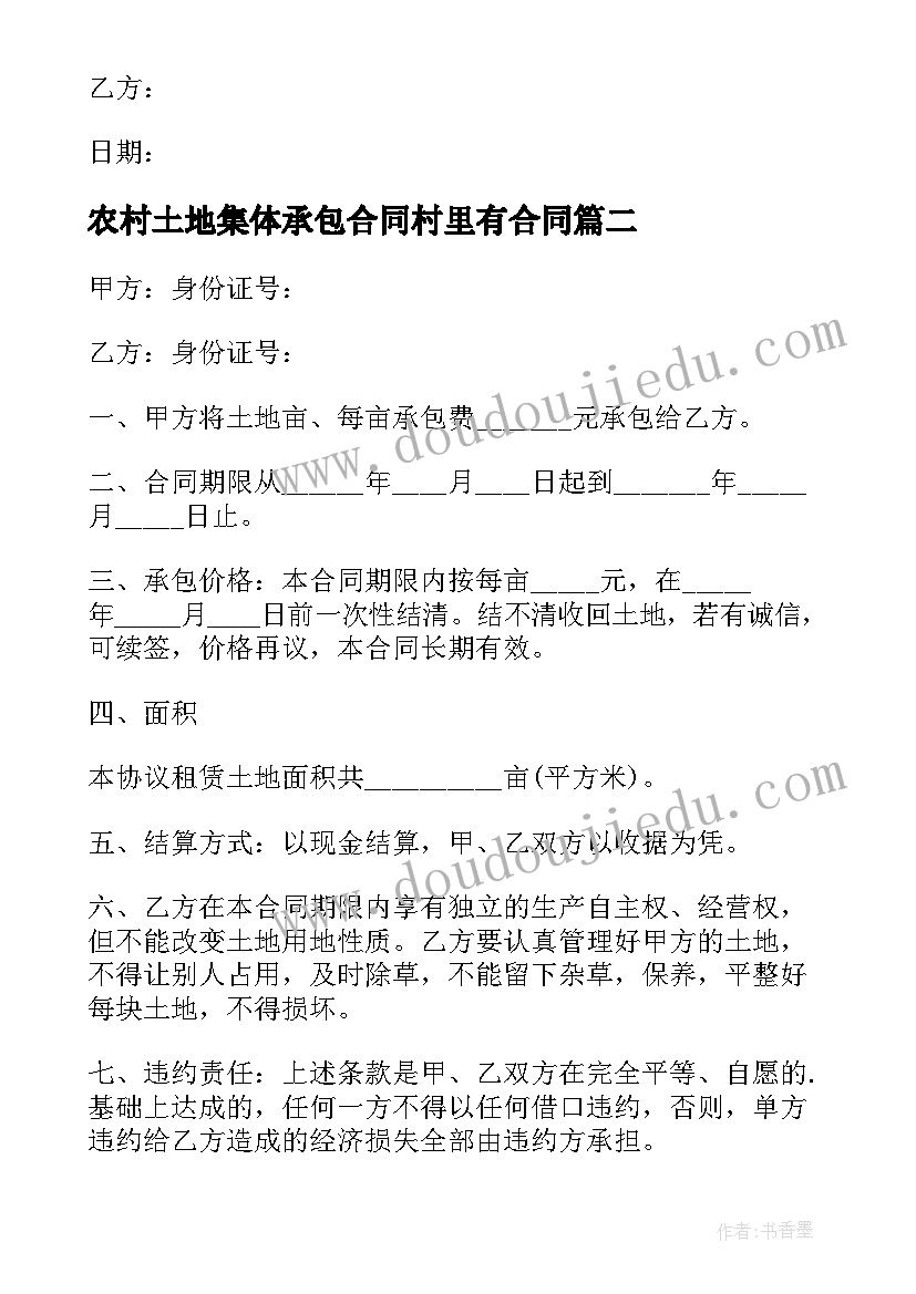 2023年农村土地集体承包合同村里有合同 农村集体土地承包合同(精选8篇)