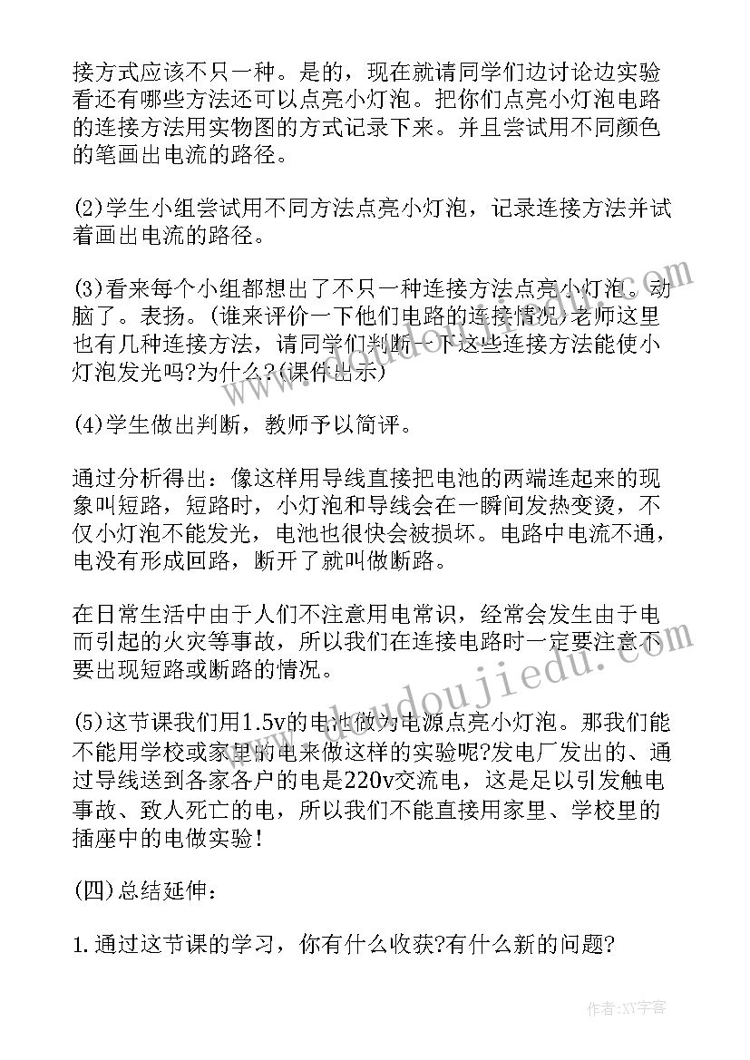 2023年四年级实验报告单土壤中含有(精选5篇)