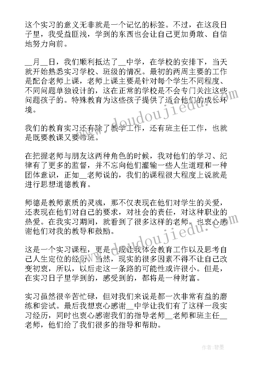 最新记账的实验心得(模板5篇)