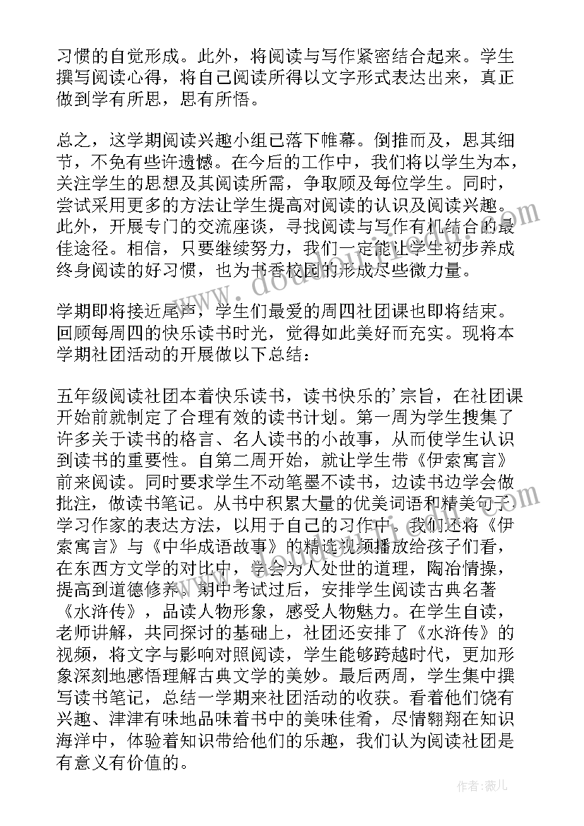 最新软笔书法社团工作计划 小学语文社团活动总结(优质7篇)