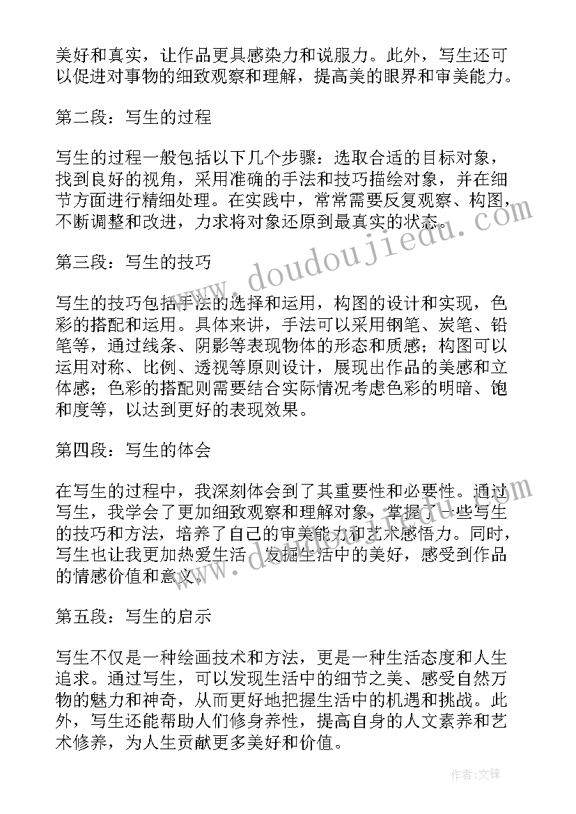 2023年写生心德感想 美术写生心得体会(大全6篇)