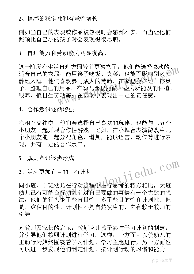 最新幼儿园大班保育老师家长会发言稿和结束语 幼儿园大班家长会老师发言稿(优质5篇)