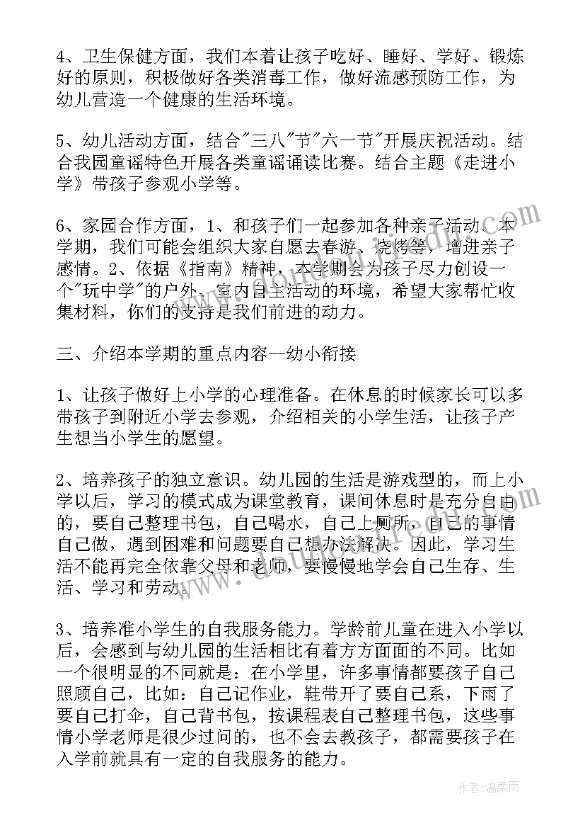 最新幼儿园大班保育老师家长会发言稿和结束语 幼儿园大班家长会老师发言稿(优质5篇)