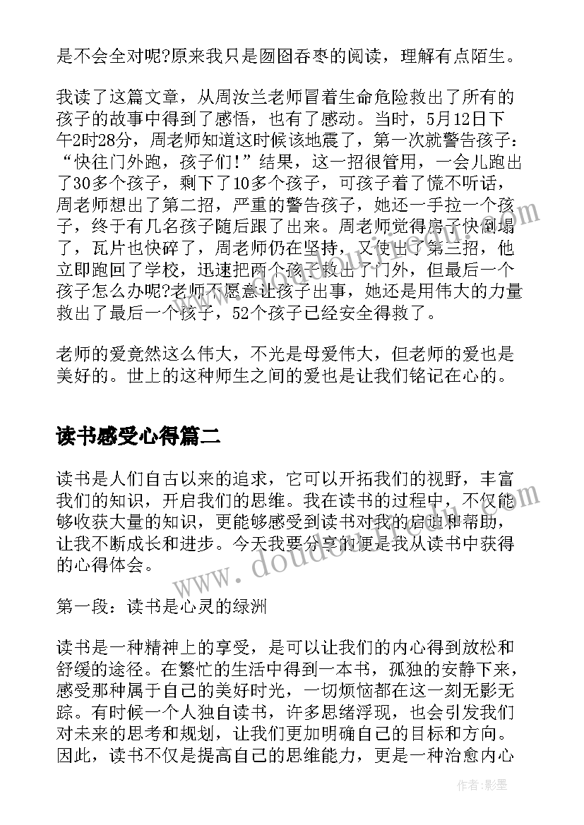 读书感受心得 读书心得体会(优秀6篇)