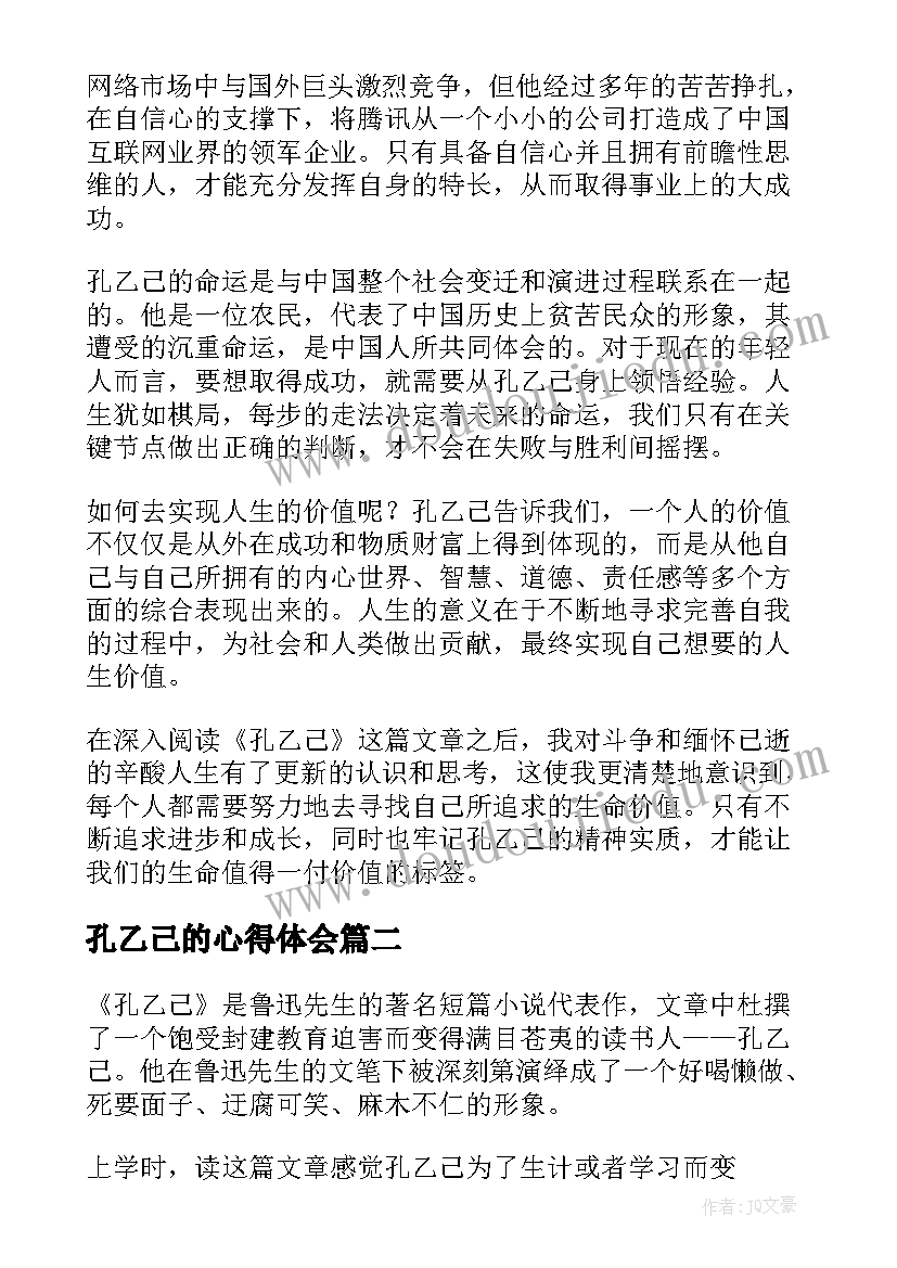 孔乙己的心得体会(优质5篇)