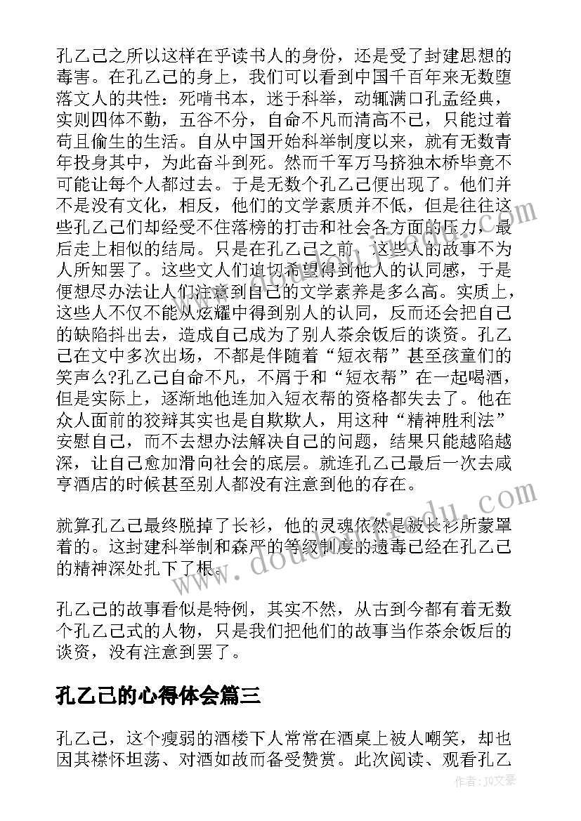 孔乙己的心得体会(优质5篇)