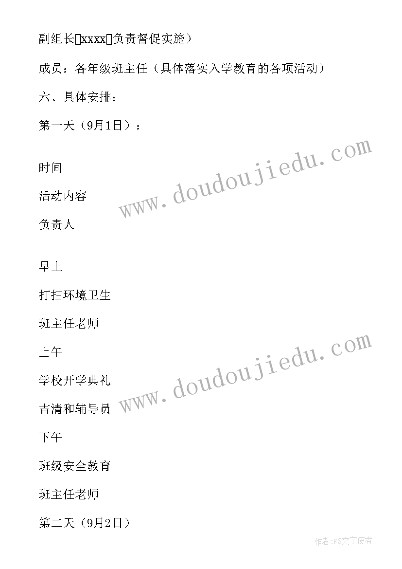 小学入学教育活动方案设计(实用9篇)