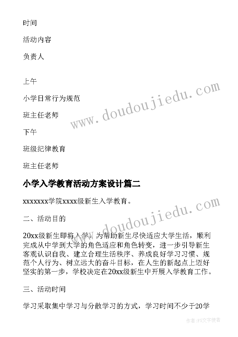 小学入学教育活动方案设计(实用9篇)