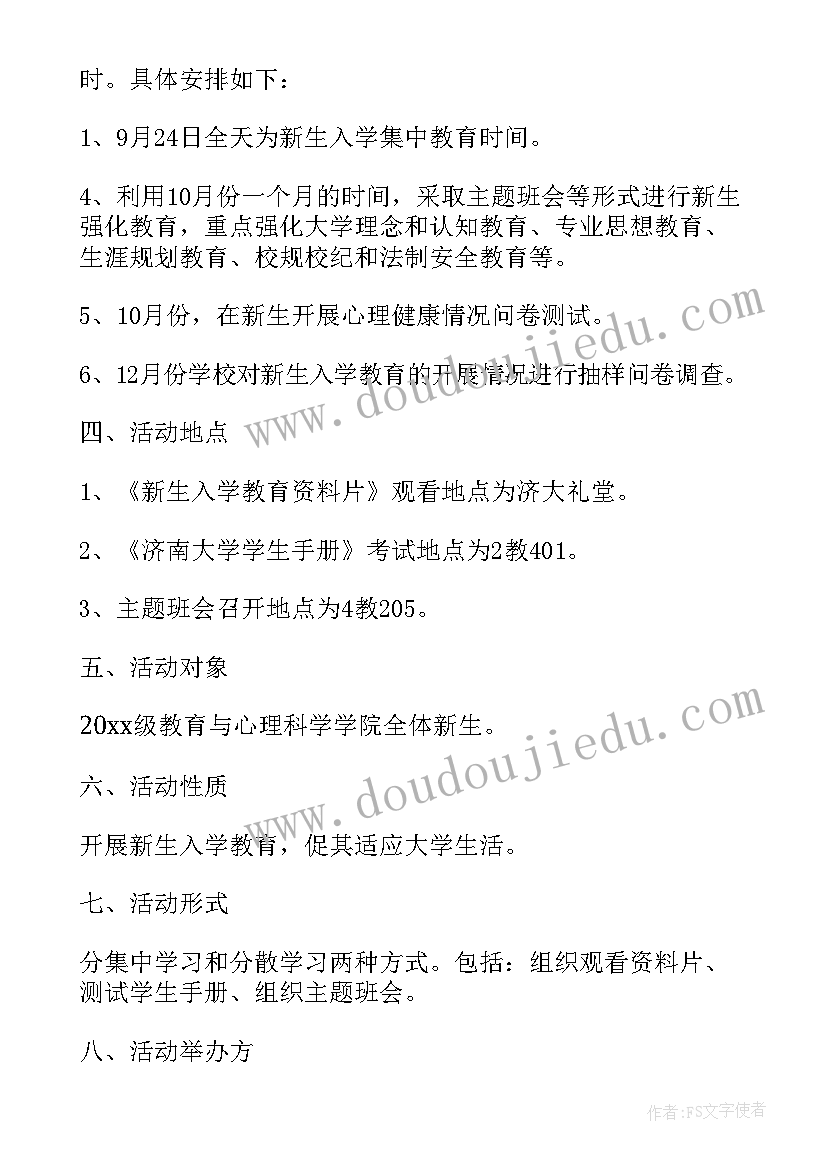 小学入学教育活动方案设计(实用9篇)