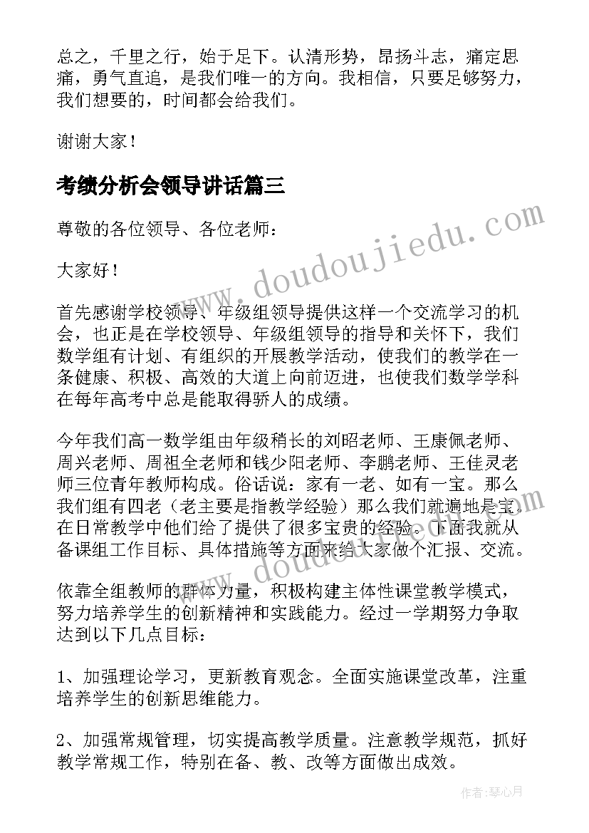 2023年考绩分析会领导讲话(实用8篇)