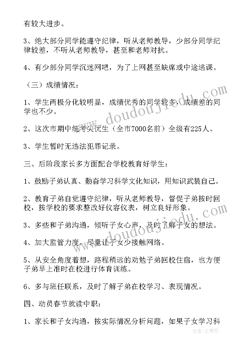 2023年家长的发言稿在学校的表达对老师和给孩子鼓励(模板7篇)