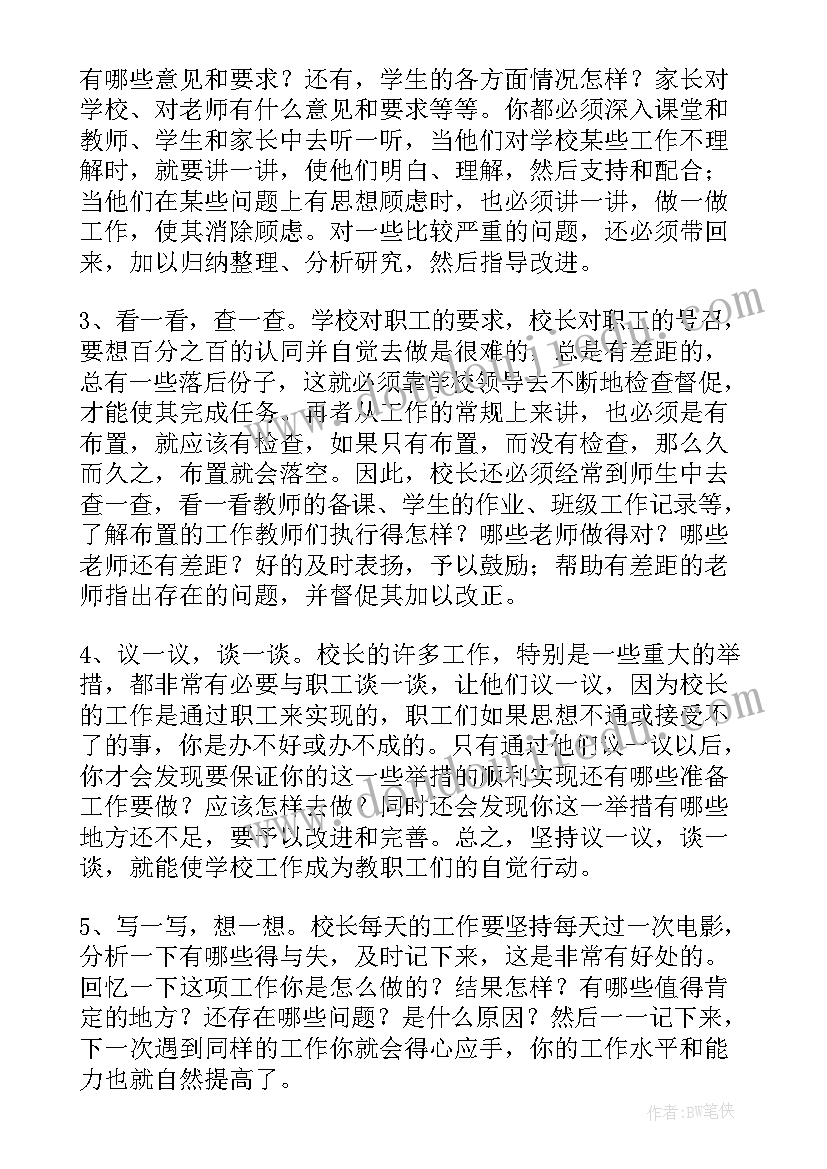 校长读书会精彩发言稿(模板10篇)