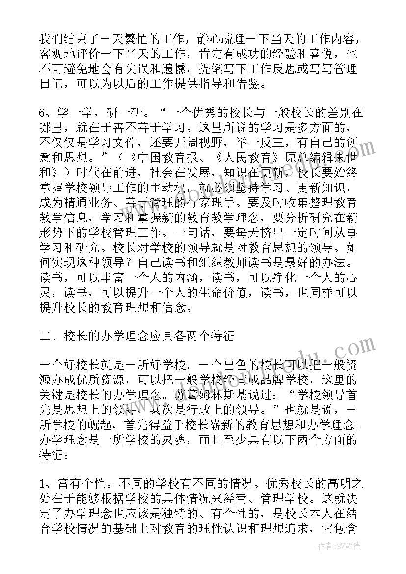 校长读书会精彩发言稿(模板10篇)