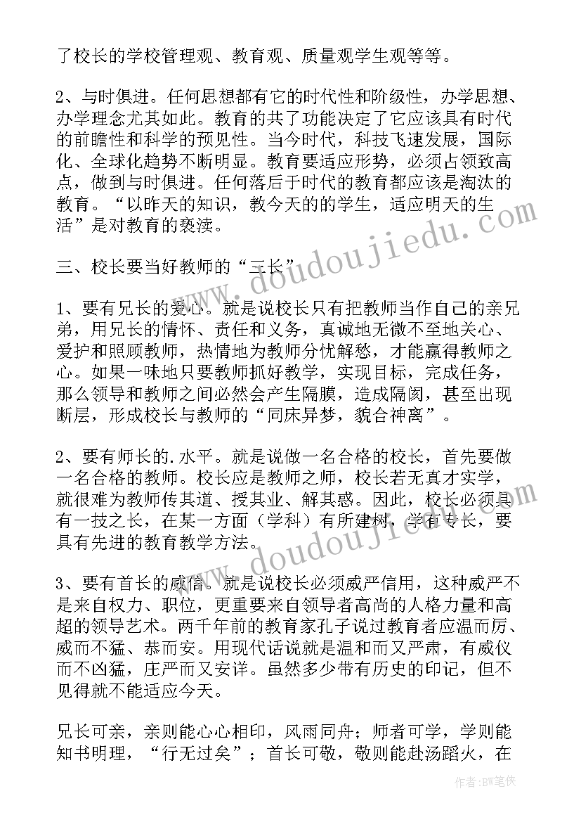 校长读书会精彩发言稿(模板10篇)