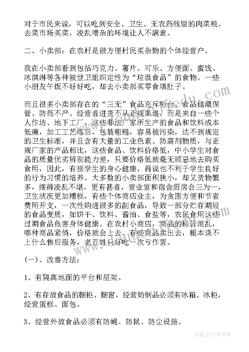 2023年家乡节日调查 家乡农贸市场社会实践的调查报告(优质5篇)