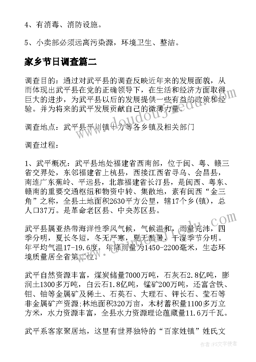 2023年家乡节日调查 家乡农贸市场社会实践的调查报告(优质5篇)