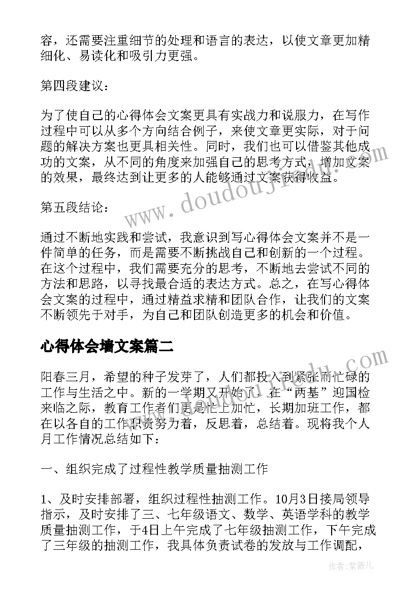 最新心得体会墙文案(通用5篇)