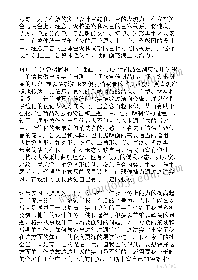 2023年生平心得体会 毕业生平面设计实习心得体会(大全5篇)