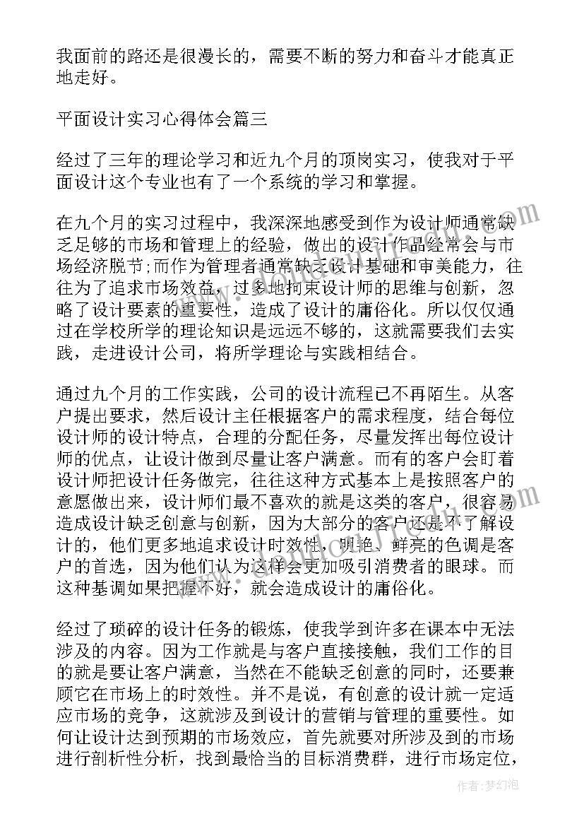 2023年生平心得体会 毕业生平面设计实习心得体会(大全5篇)