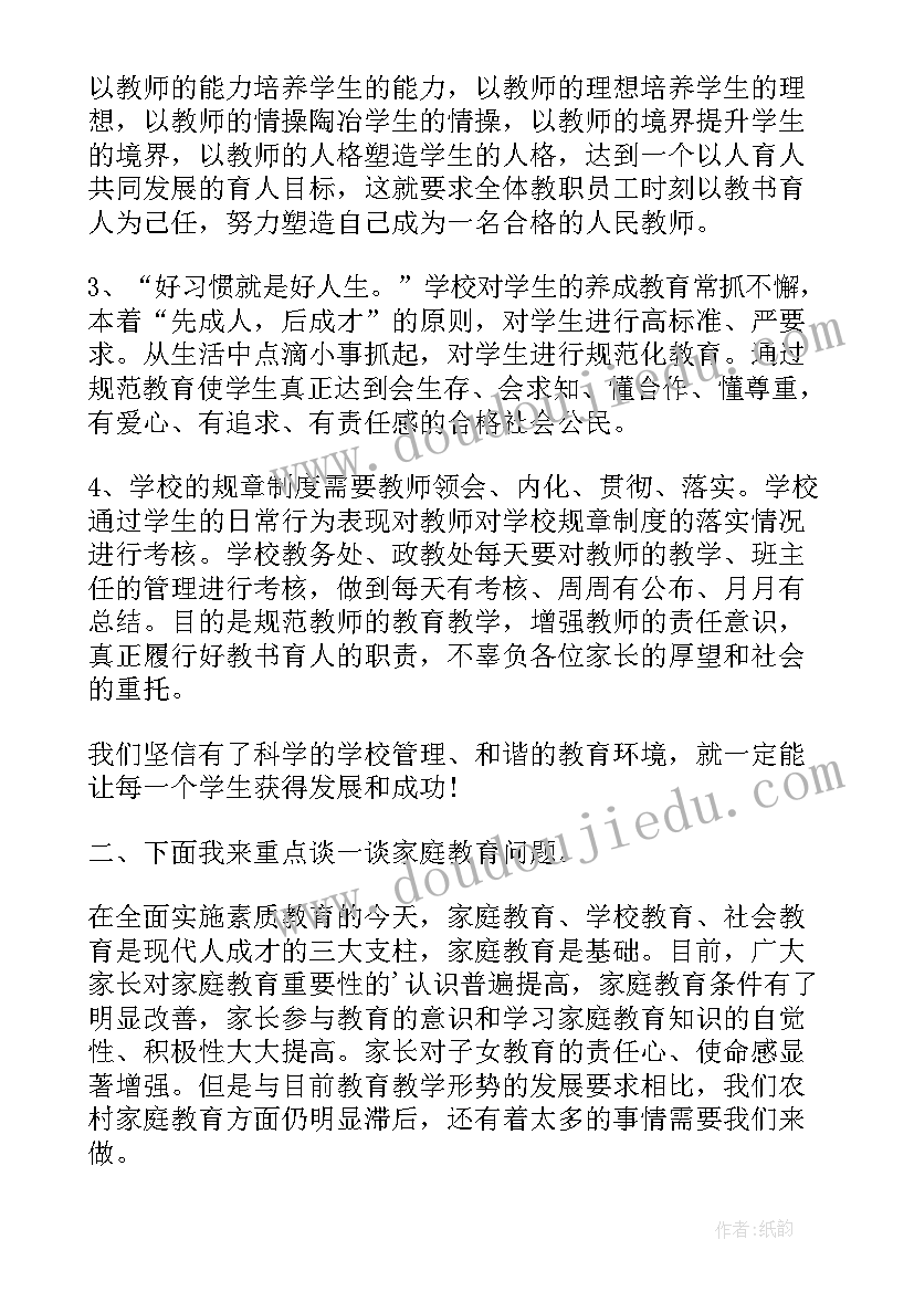 最新小学期试后家长会校长发言稿(精选5篇)