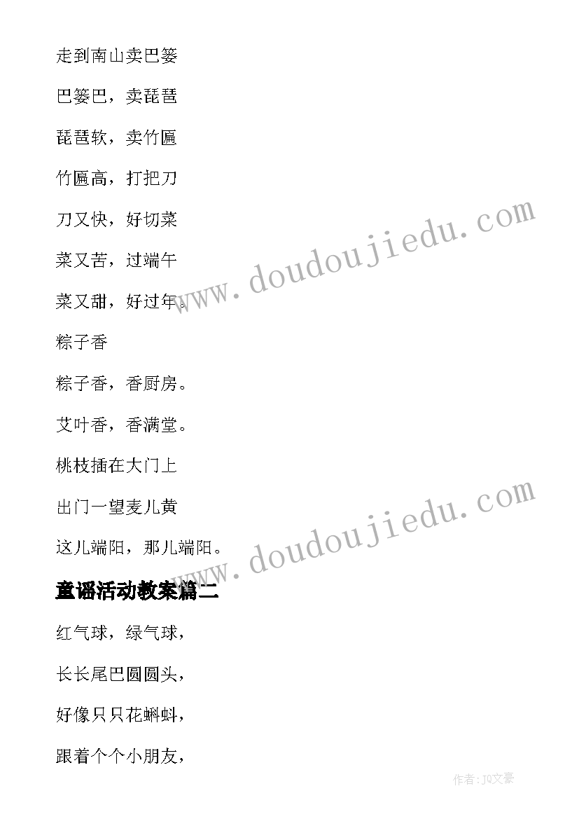 2023年童谣活动教案 童谣传唱活动方案(通用5篇)