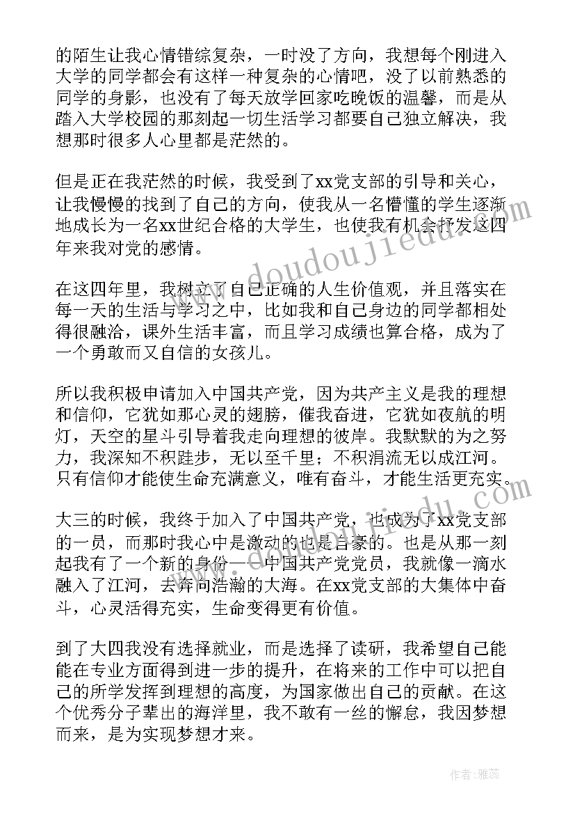 学生党员转正会议发言稿 大学生预备党员转正大会发言稿(大全5篇)