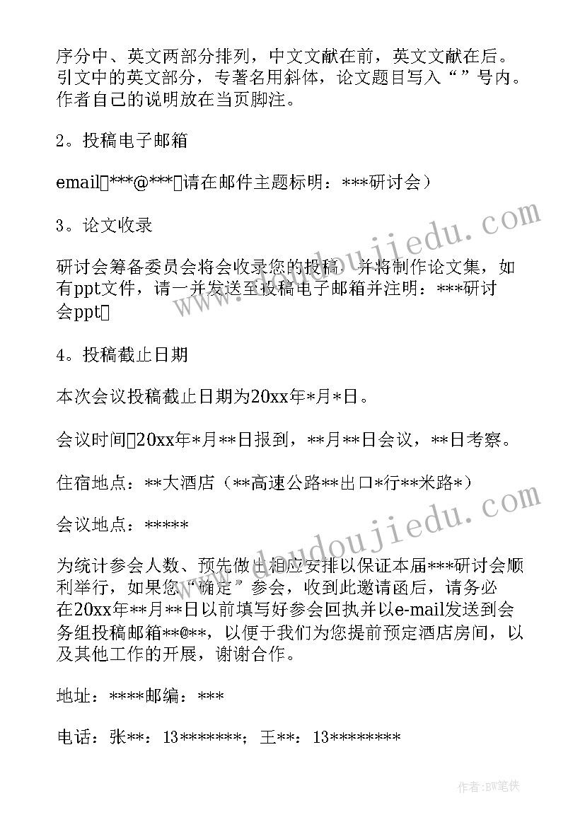 2023年工作计划安排结束语 销售安排工作计划(通用9篇)