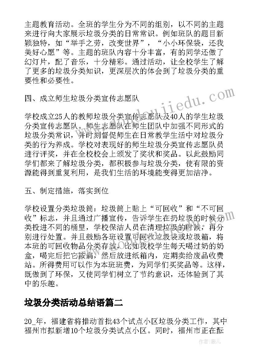 垃圾分类活动总结语 垃圾分类活动总结(优质10篇)