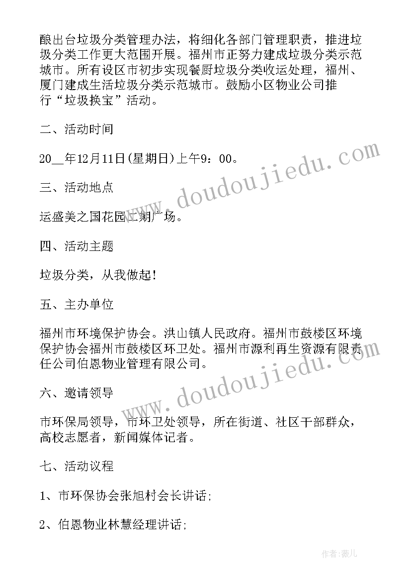 垃圾分类活动总结语 垃圾分类活动总结(优质10篇)