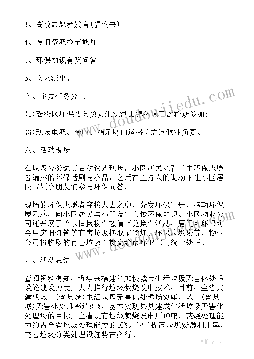 垃圾分类活动总结语 垃圾分类活动总结(优质10篇)