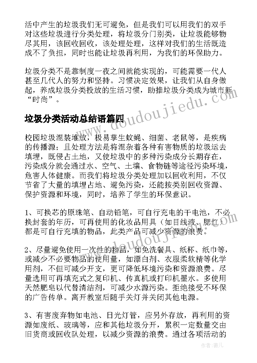 垃圾分类活动总结语 垃圾分类活动总结(优质10篇)