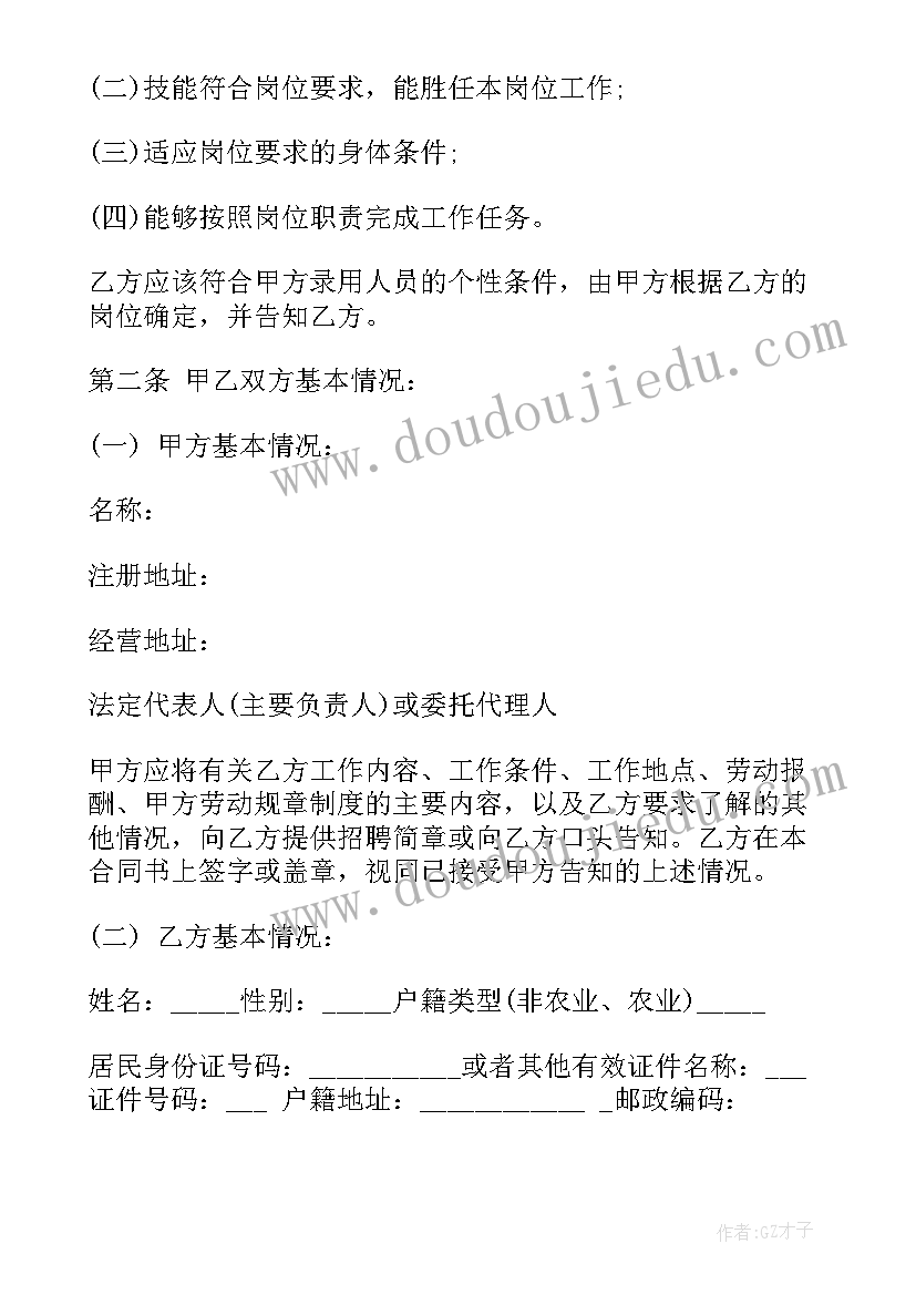 正规劳动合同书填写样本 正规公司劳动合同书(优秀5篇)