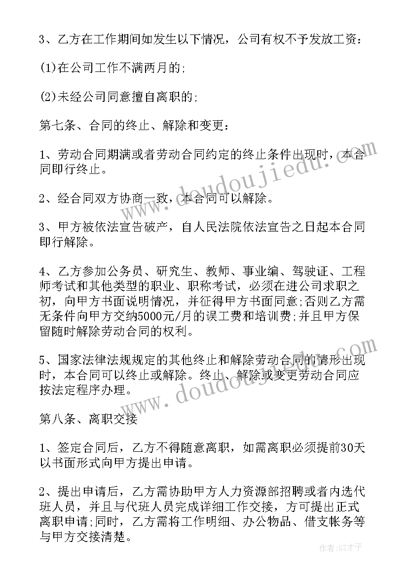 正规劳动合同书填写样本 正规公司劳动合同书(优秀5篇)