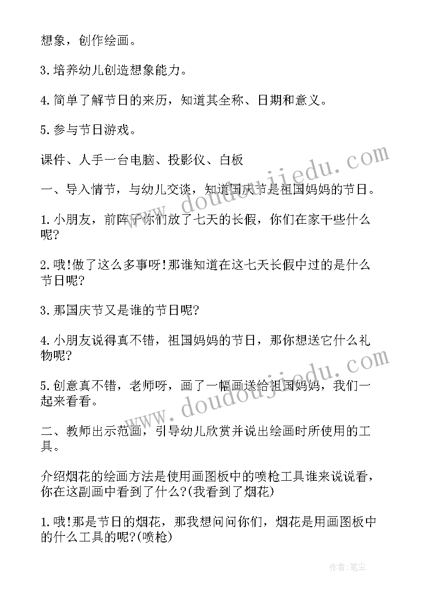 最新中班国庆活动方案 国庆节中班活动方案(优秀5篇)