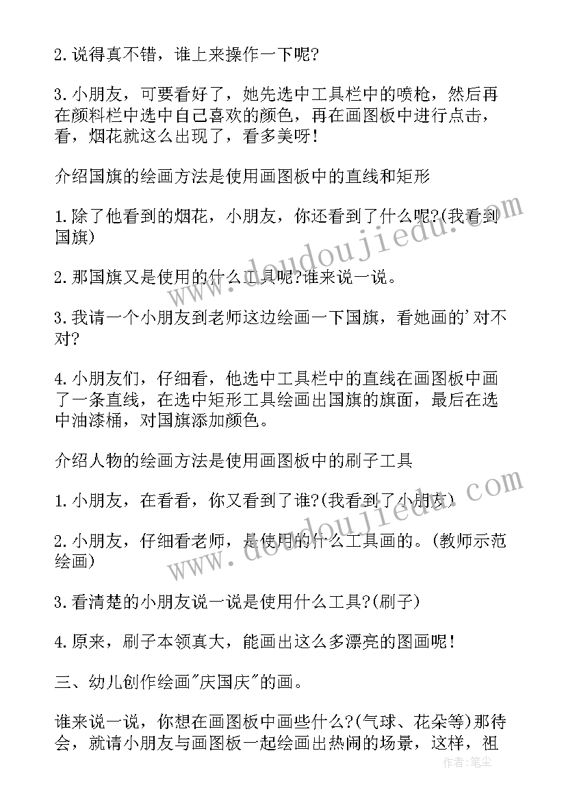 最新中班国庆活动方案 国庆节中班活动方案(优秀5篇)