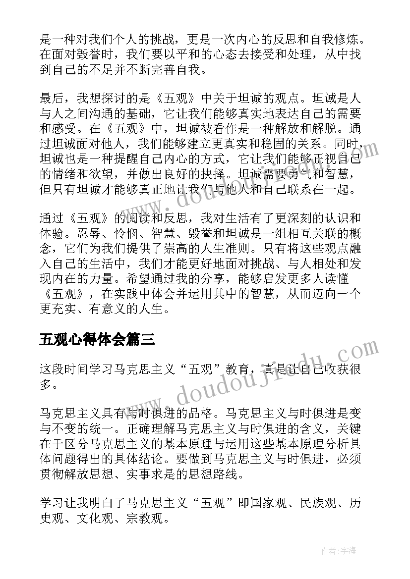 最新五观心得体会 围绕五观心得体会(实用5篇)